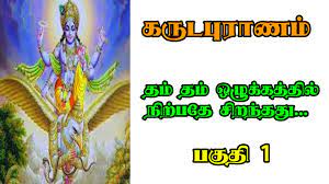 பகுதி 1