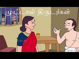ஒன்பது திருடர்கள்