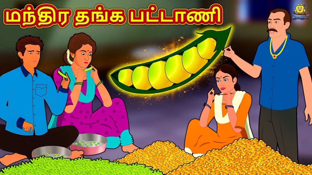பட்டாணி