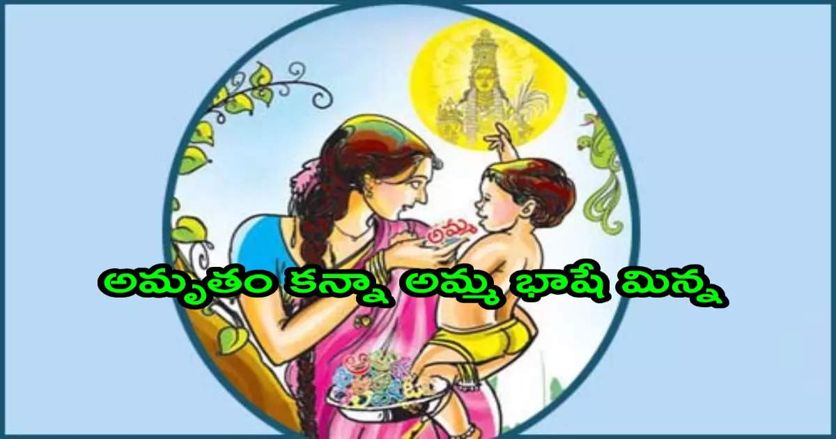 మాతృభాష