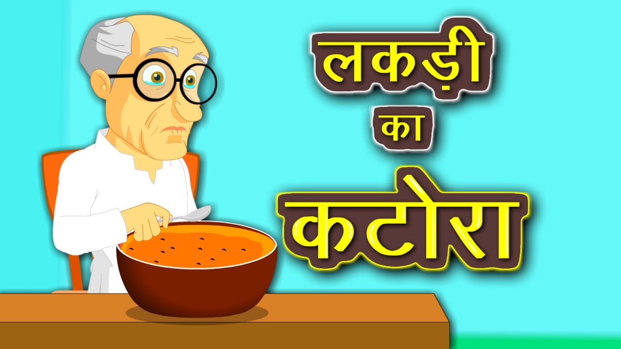 लकड़ी का कटोरा