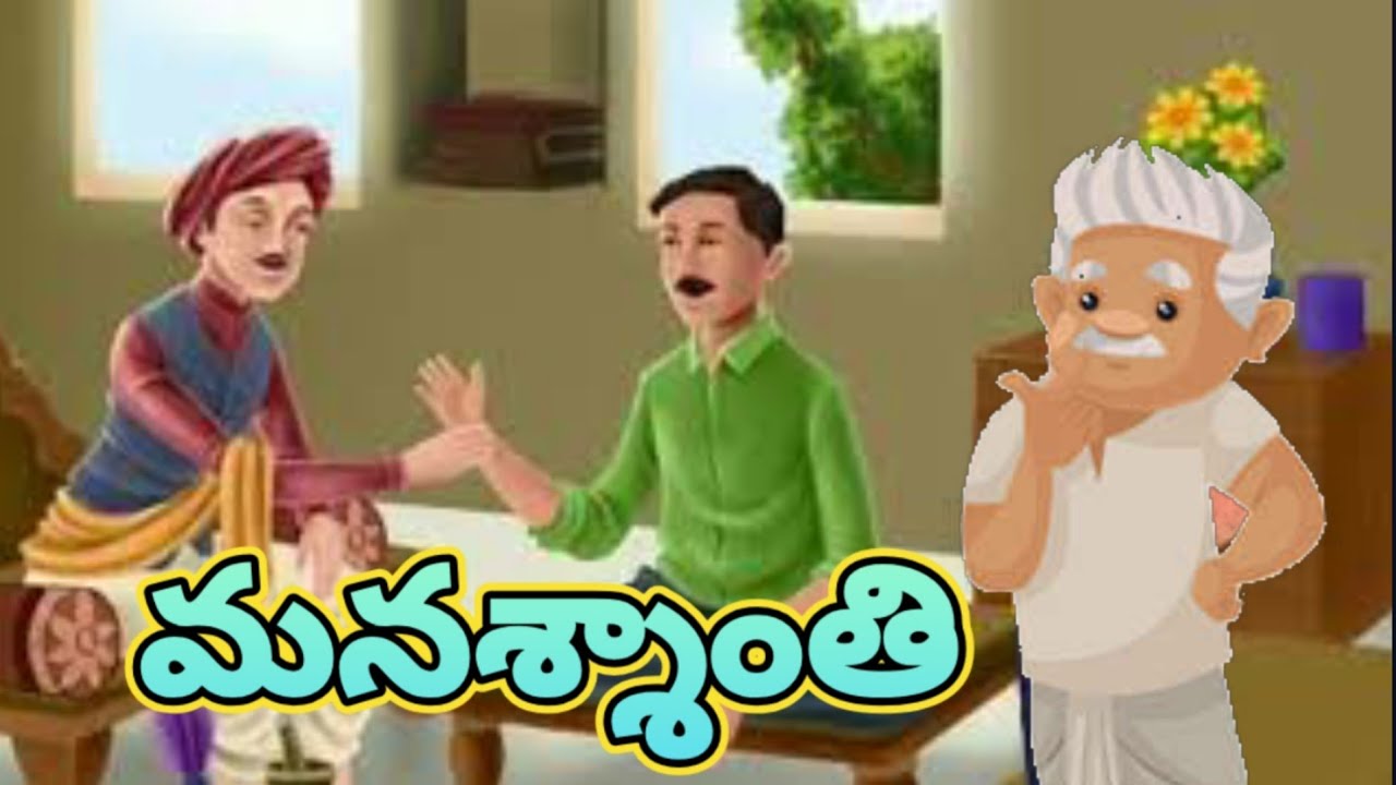 మనశ్శాంతి