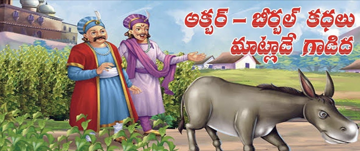 మాట్లాడే గాడిద