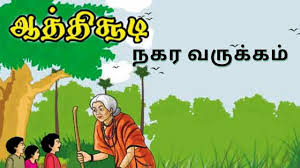 நகர வருக்கம்