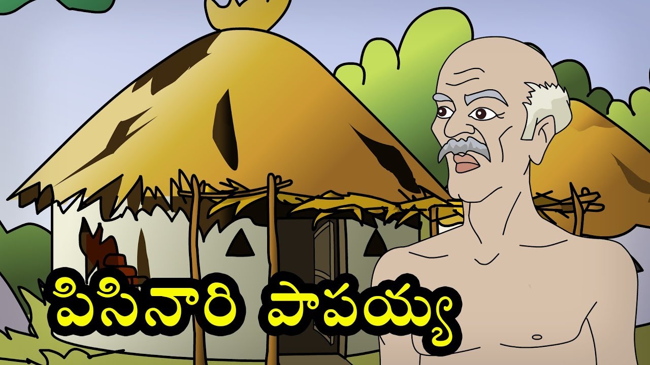 పిసినారి పేరయ్య