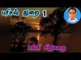 பரிசல் துறை