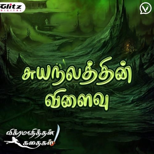 சுயநலத்தின் விளைவு