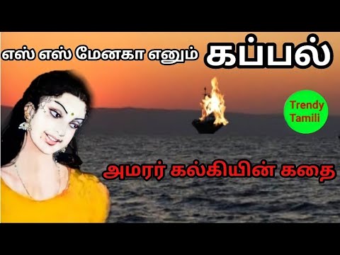 எஸ் எஸ் மேனகா