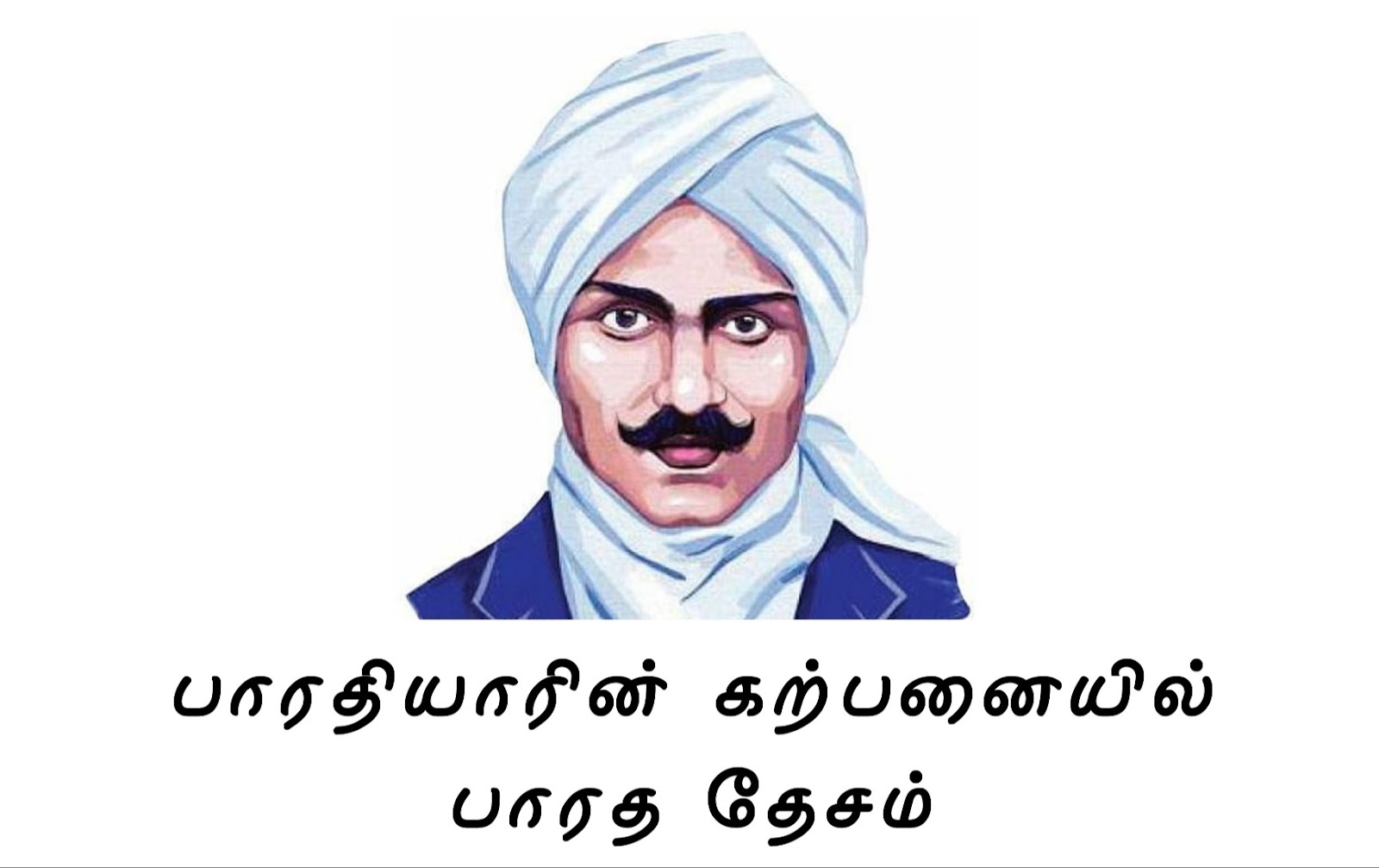 பாரத தேசம்
