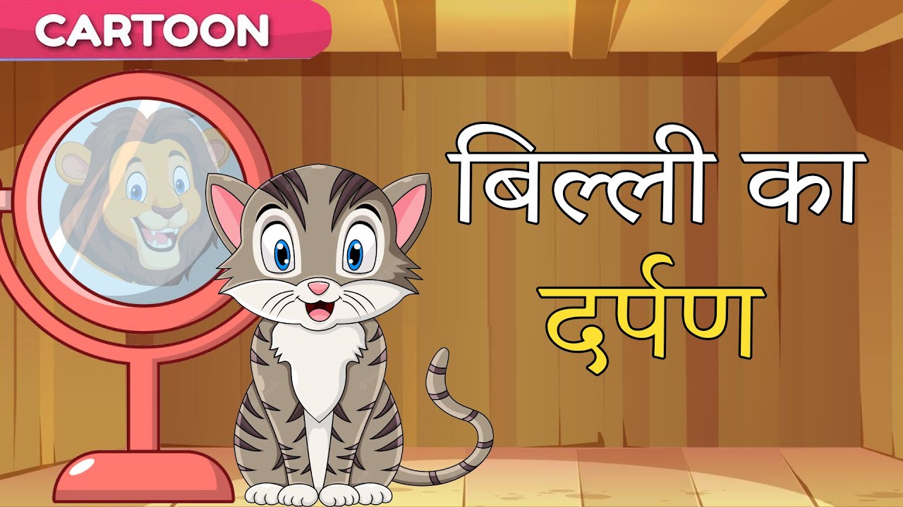 बिल्ली का दर्पण