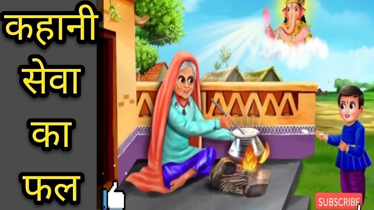 सेवा का फल