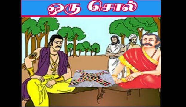 ஒரு சொல்