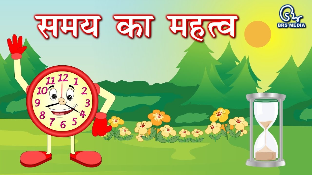 उपयुक्त समय