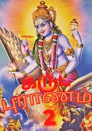 பகுதி 2