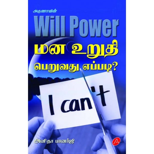 மன உறுதி