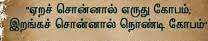 ஏறச் சொன்னால் எருது கோபம், இறங்கச் சொன்னால் நொண்டி கோபம்