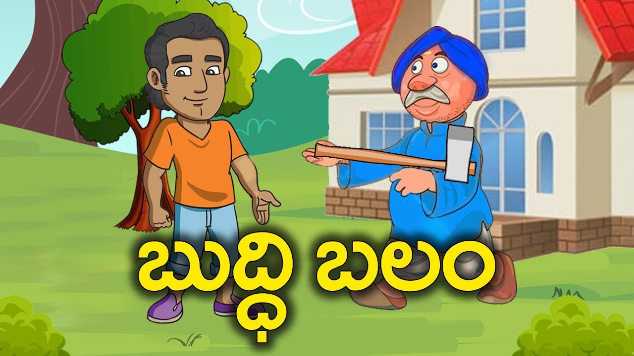 బుద్ధి బలం