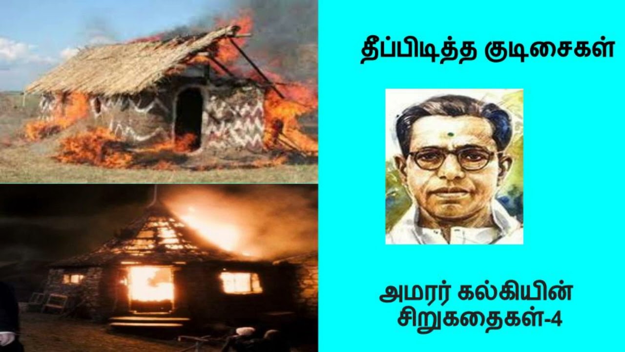 தீப்பிடித்த குடிசைகள்