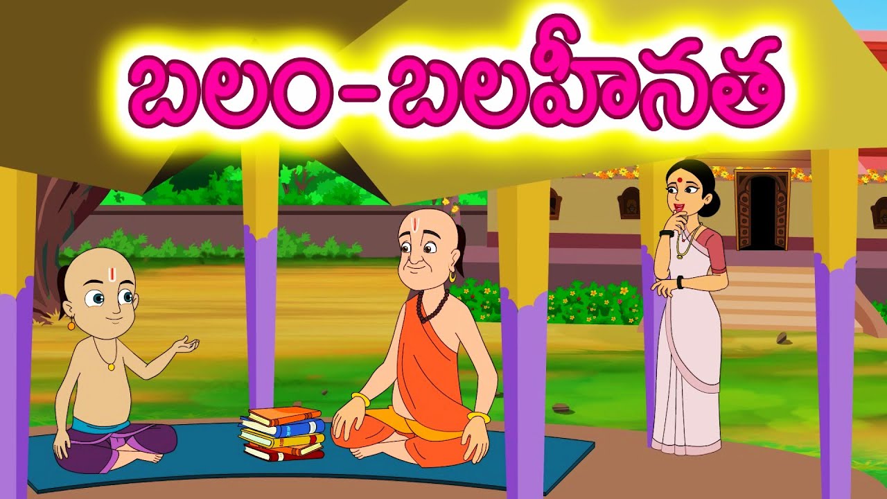 బలం బలహీనత