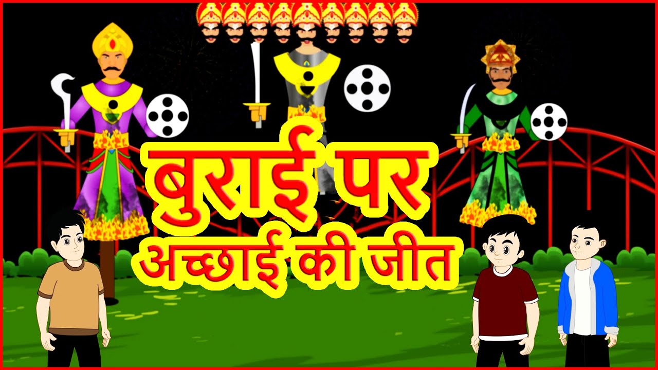 छोटी बुराई, बड़ी बुराई के लिए रास्ता खोलती है