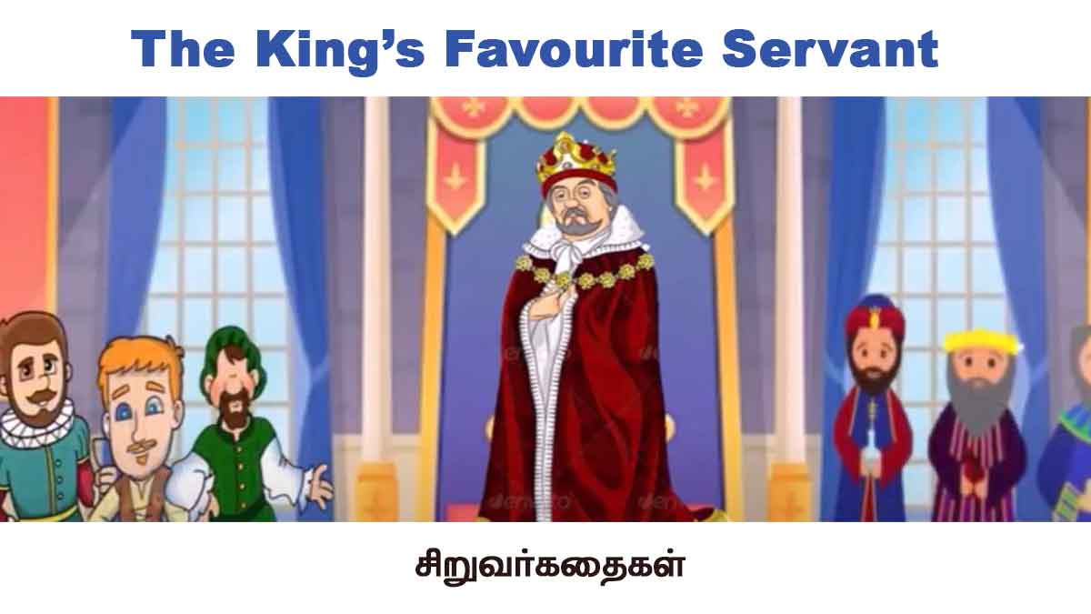 ராஜாவின் சந்தேகம் குழந்தைகள் கதை