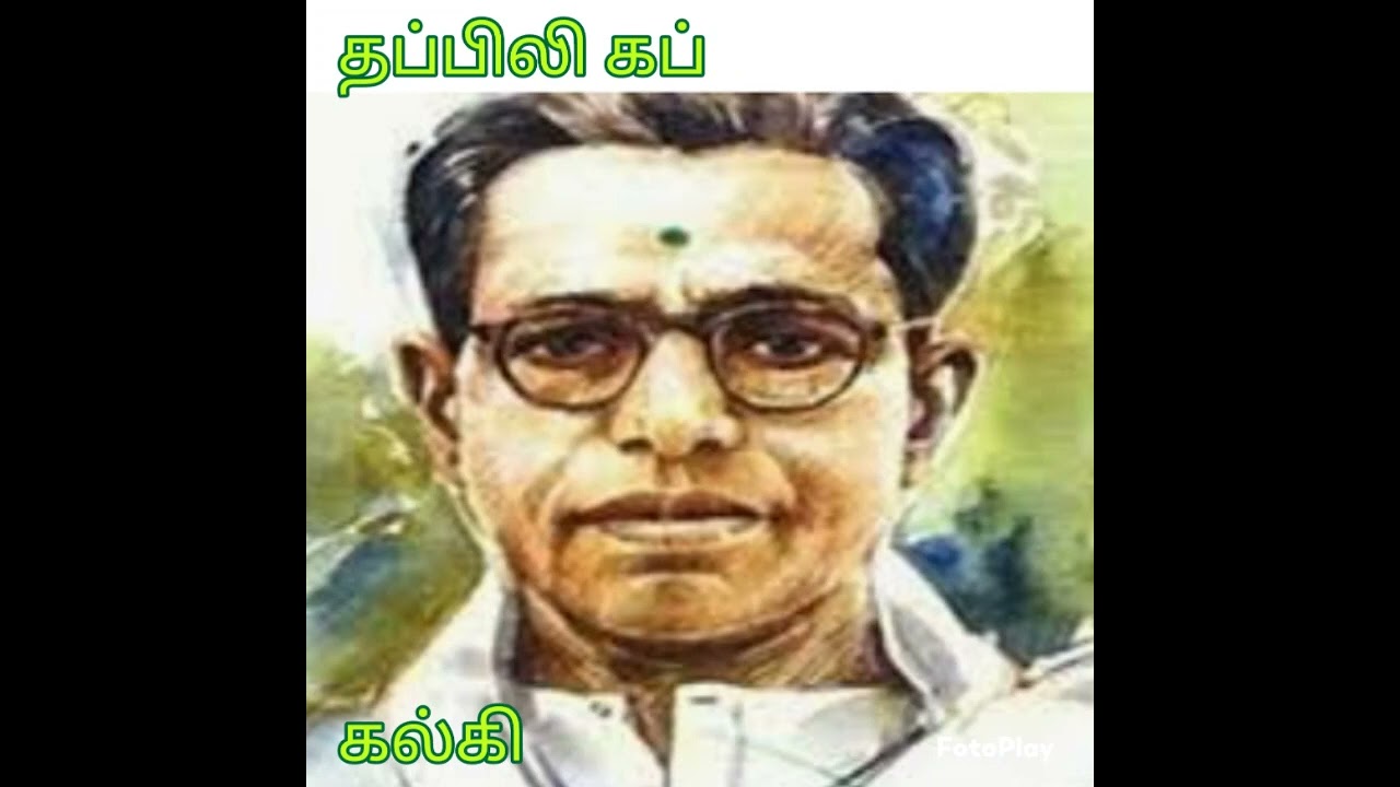 தப்பிலி கப்