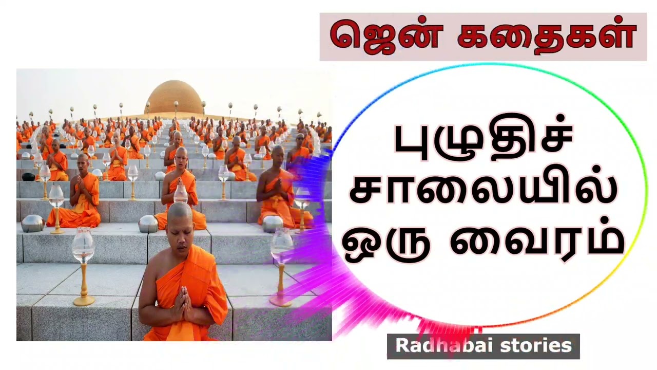 புழுதிச் சாலையில் ஒரு வைரம்