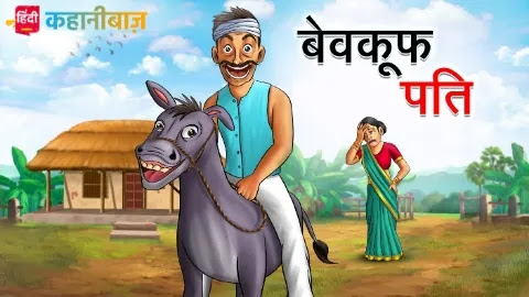 अजगर बना पति