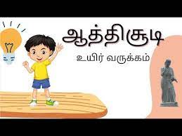 உயிர் வருக்கம்