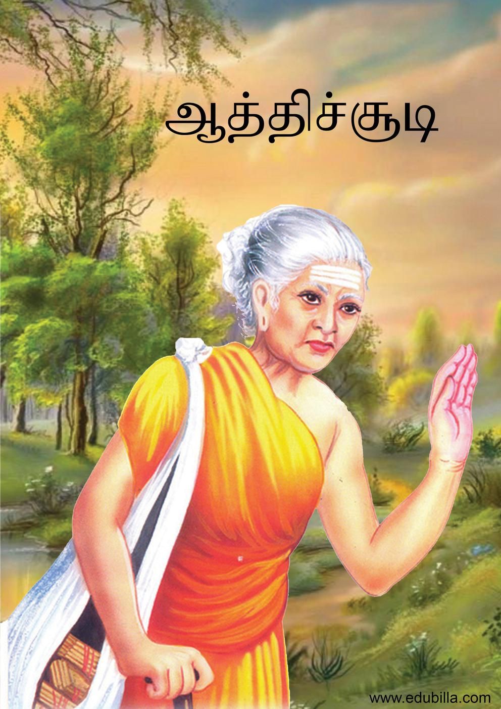 ஆத்திச்சூடி