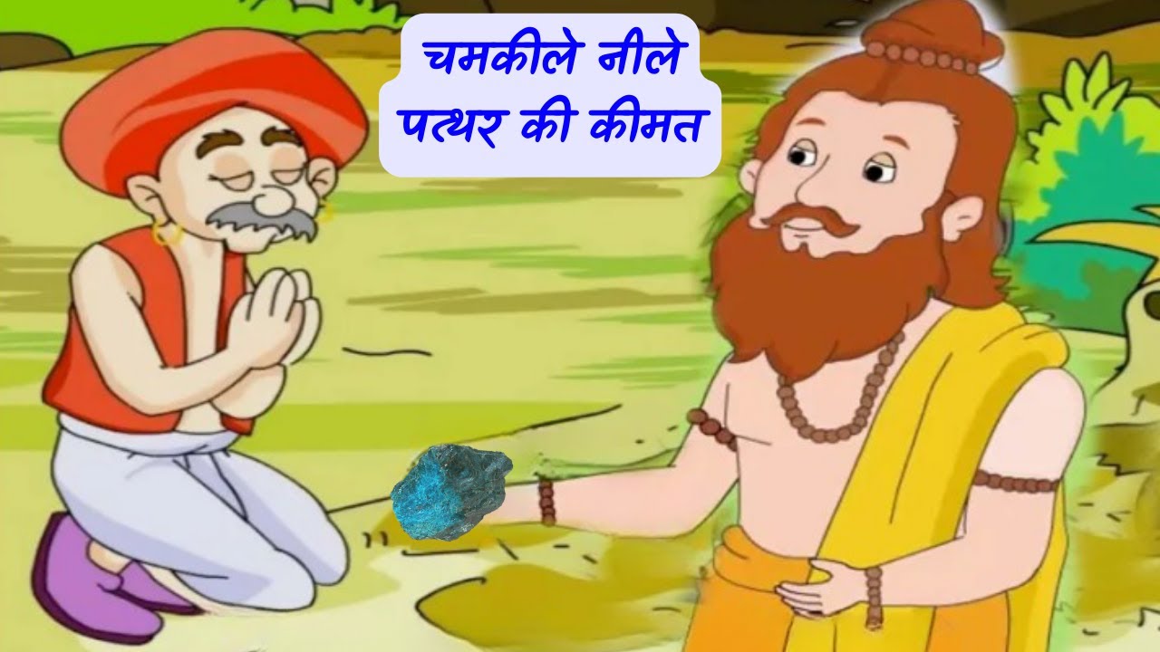 पत्थर की कीमत