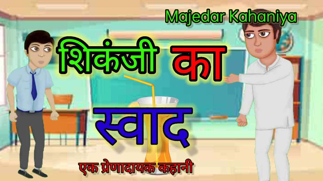 शिकंजी का स्वाद