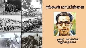 ரங்கூன் மாப்பிள்ளை