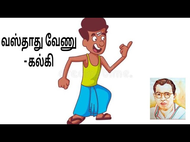 வஸ்தாது வேணு