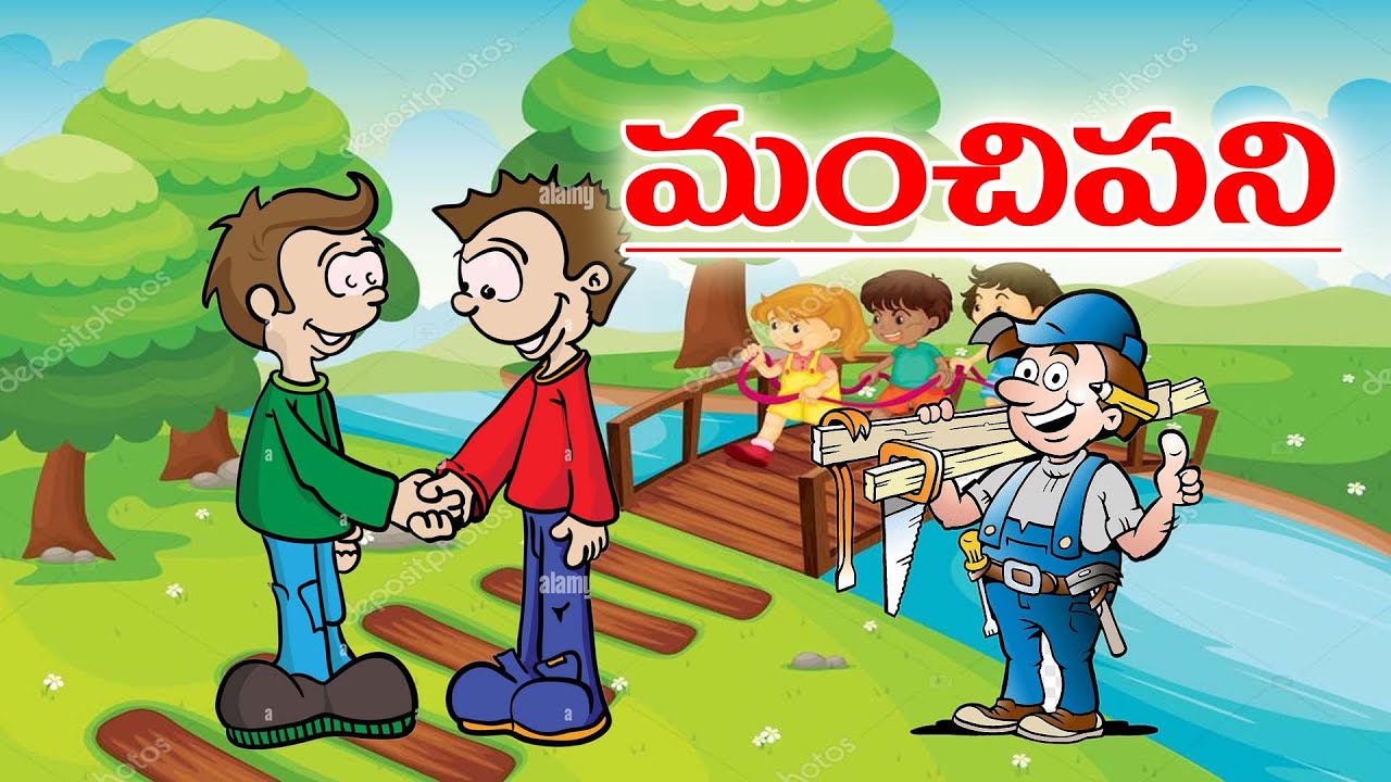 మంచి పని