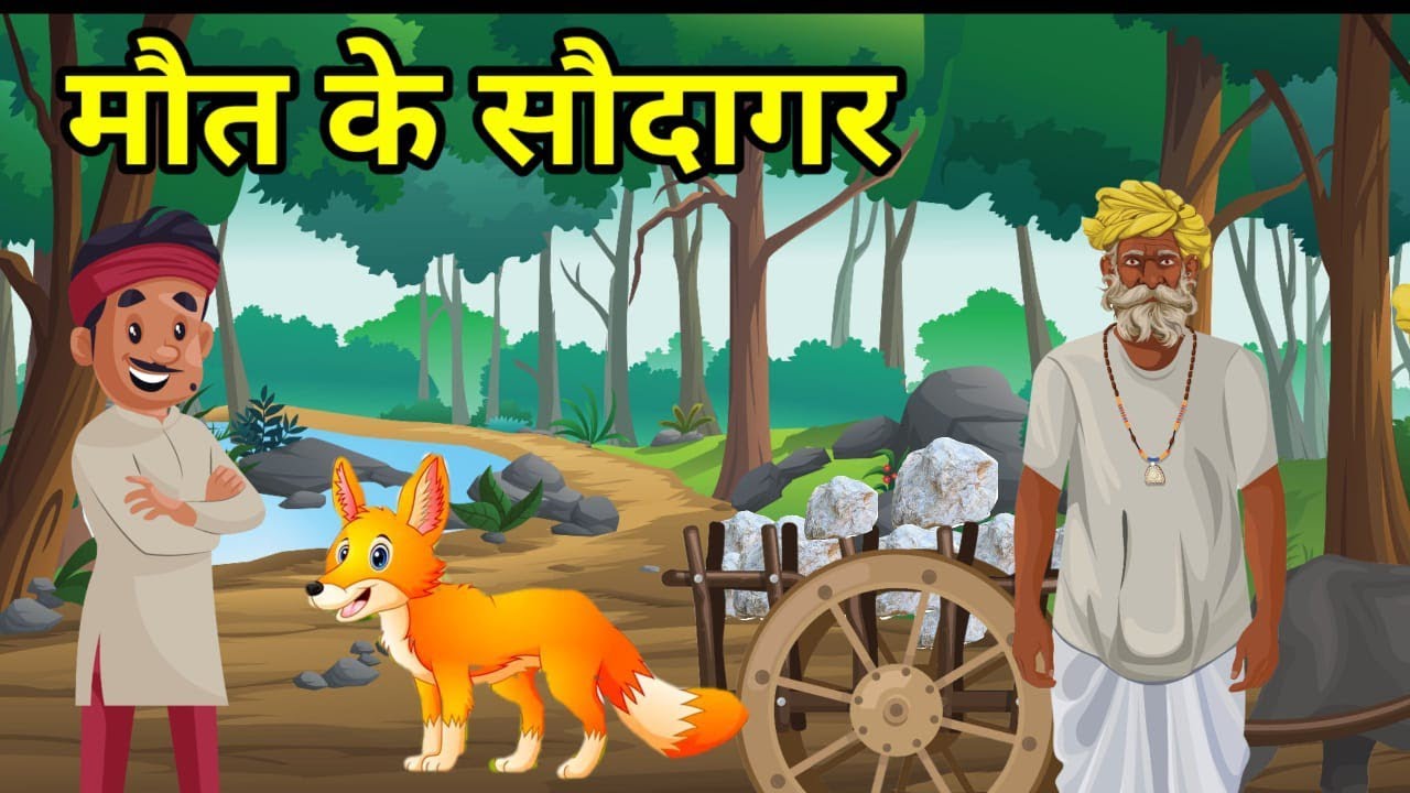 मौत का सौदागर