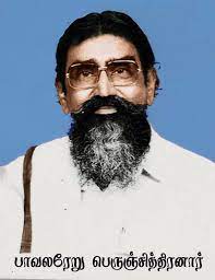 பெருஞ்சித்திரனார்