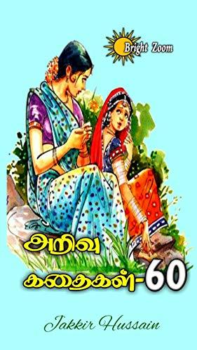 அறிவு உயிரைக் காப்பாற்றும்