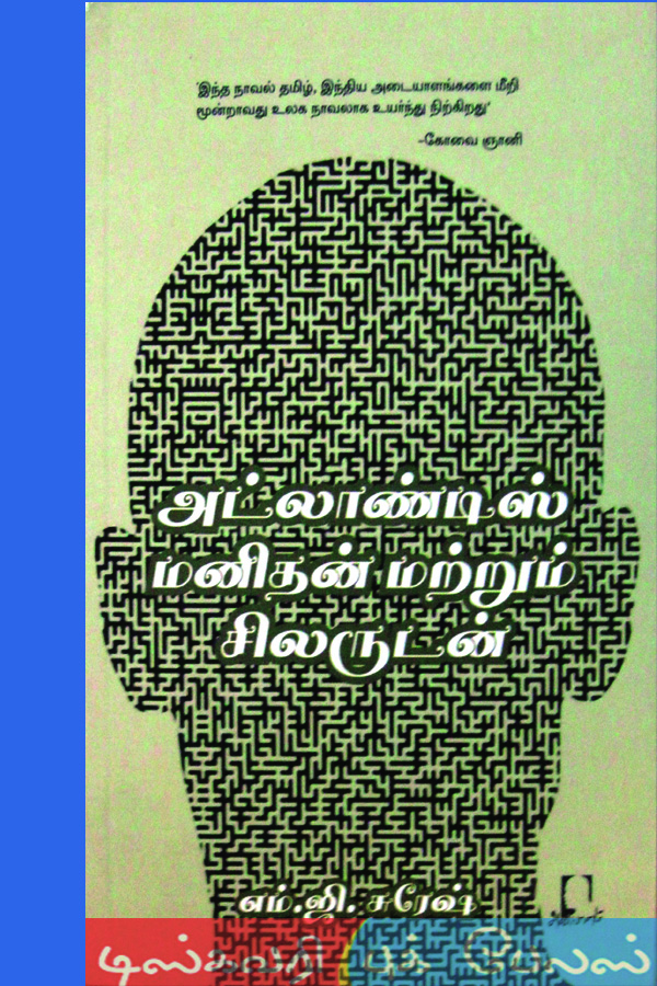 மாற்றும் மனிதன்