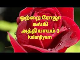 மூன்றாம் அத்தியாயம்