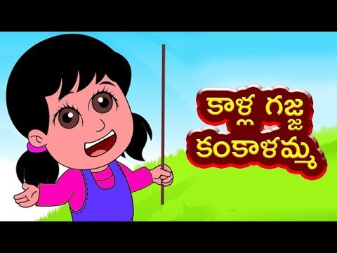 కాళ్లాగజ్జీ