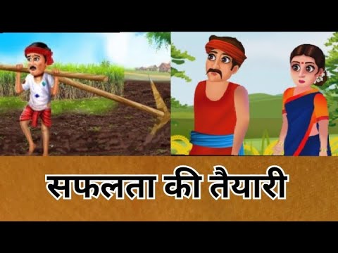 सफलता की तैयारी