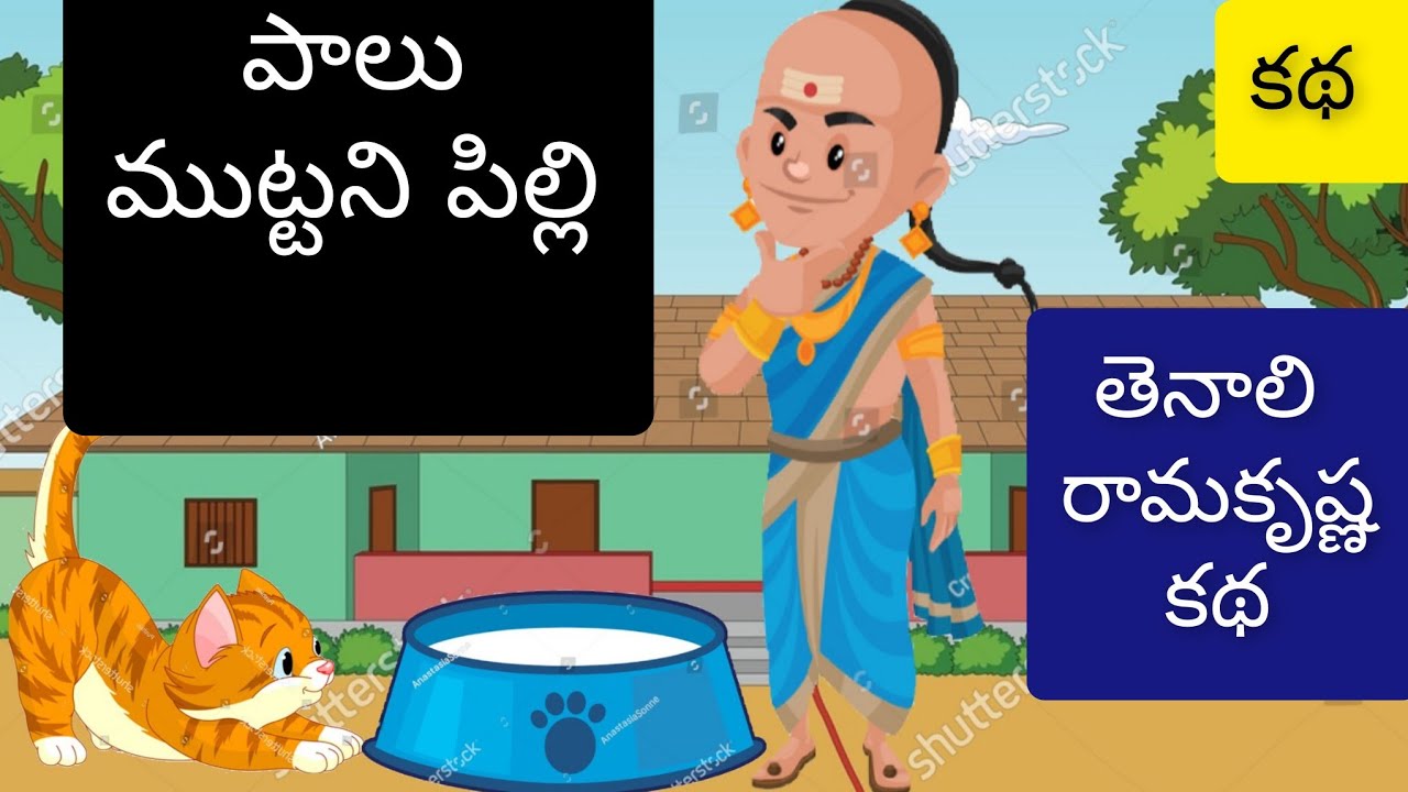 పాలు ముట్టని పిల్లి