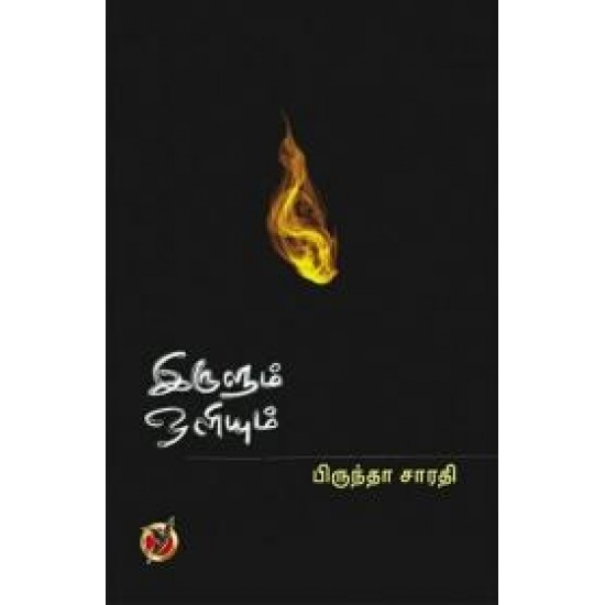 இருட்டிலும் ஒலி கேட்கும்