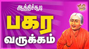 பகர வருக்கம்