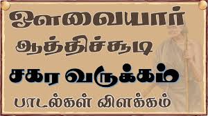 சகர வருக்கம்