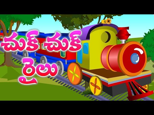 చుక్ చుక్ రైలు వస్తోంది