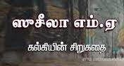 ஸுசீலா எம்ஏ